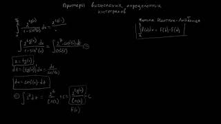 Интегралы: вычисление определенного интеграла - пример 3