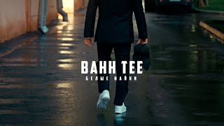 Bahh Tee - Белые Найки (Премьера Клипа)