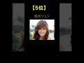 若い頃の写真が可愛すぎると思う60歳以上の女性芸能人 TOP8