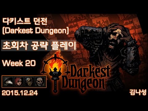 [다키스트 던전 Darkest Dungeon] [151224] Week 20 (중보병, 크루세이더, 성녀, 역병의사) - [다키스트 던전 Darkest Dungeon] [151224] Week 20 (중보병, 크루세이더, 성녀, 역병의사)