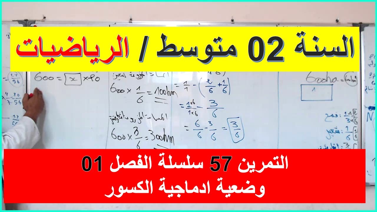 السنة 02 متوسط الرياضيات الانشطة الهندسية التمرين  57 سلسلة الفصل 01 شرح رائع