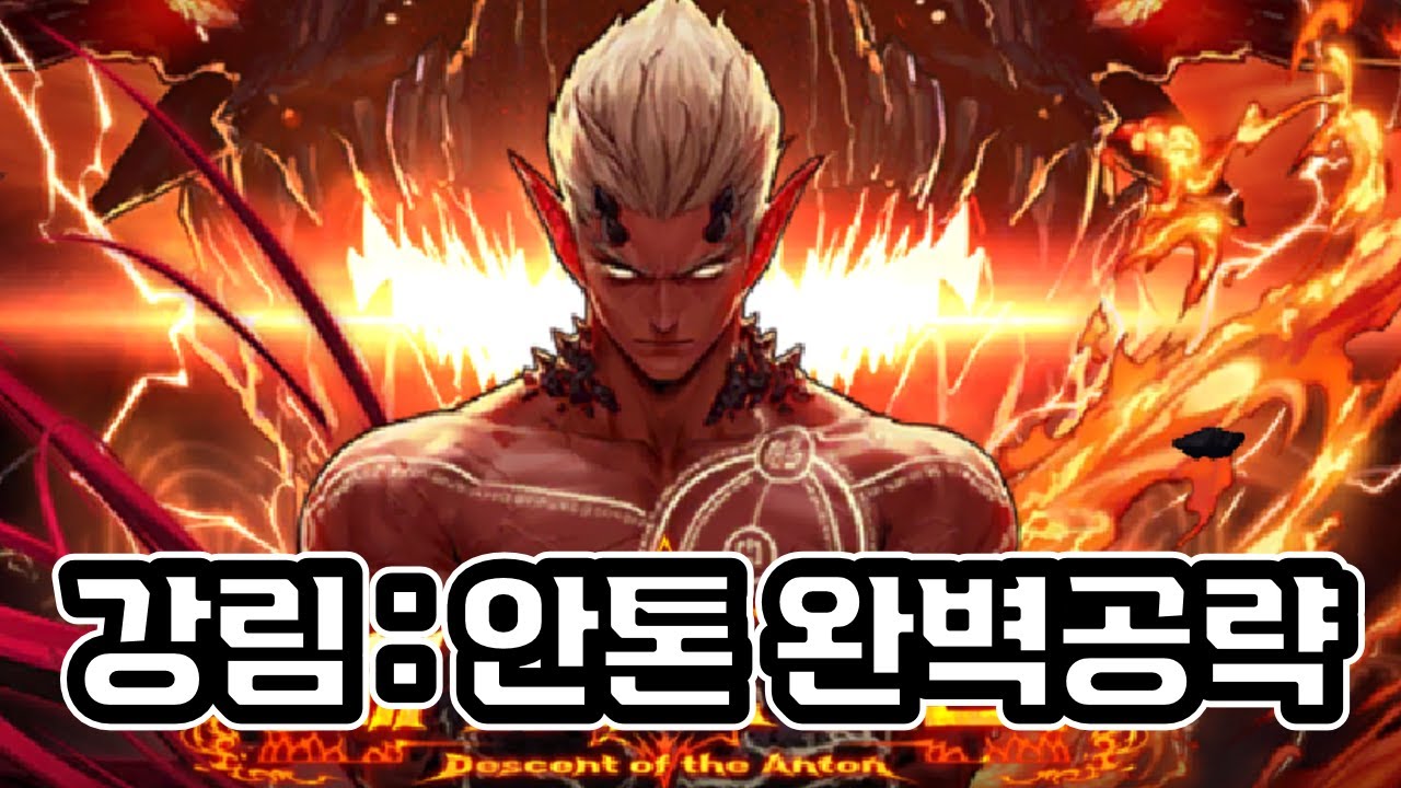 [던파모바일] 강림 : 안톤 전체 패턴 분석 및 공략 - 필수시청! (알고 모르고는 엄청난 차이입니다) (던파M / DNF MOBILE)