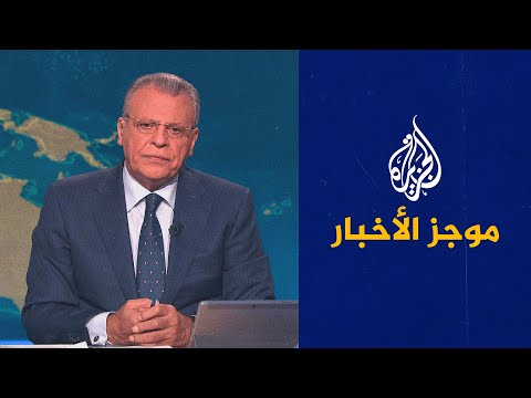 موجز الأخبار – الثامنة مساء 23/07/2022