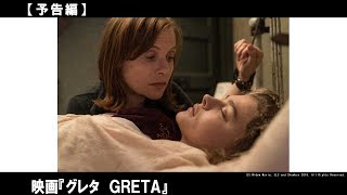 未亡人グレタが、貴方の心の隙間を狙っている！地下鉄に置き忘すれたバッグを持ち主に届けようとした善意が、まさかの衝撃の運命を導いていく――。