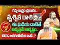 Vrushchika Rashi Phalithalu February 2026 Secrets Revealed | Scorpio Horoscope |  Gavva Sastram