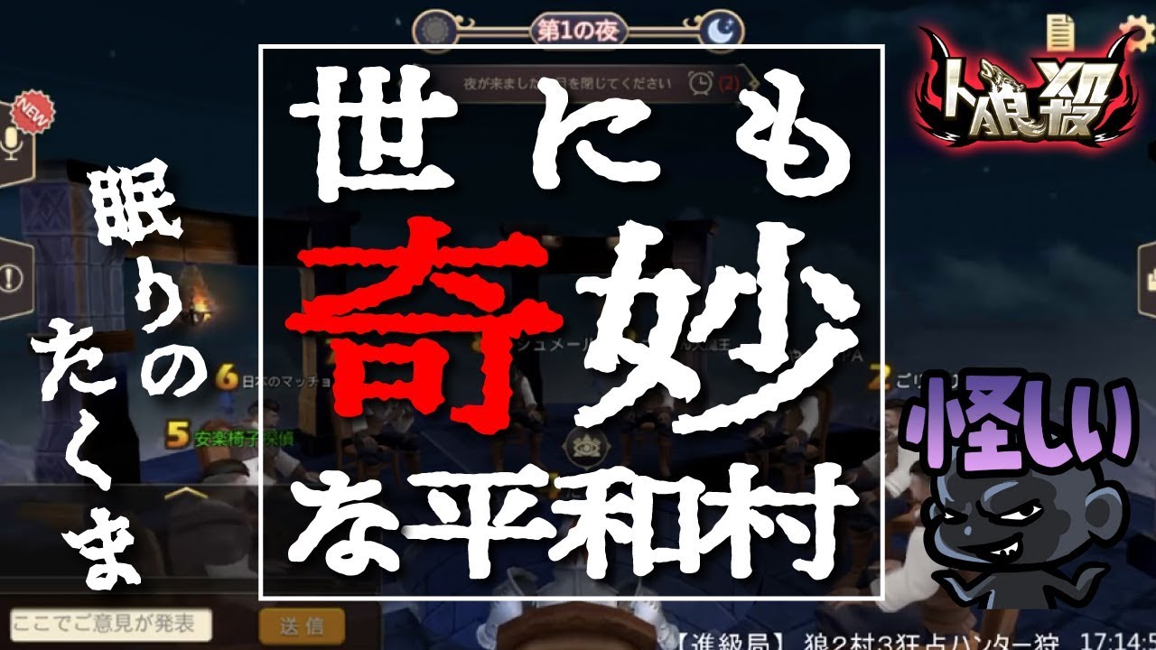 【人狼殺】視聴者含めみんなミスリードの展開の結末とは？！