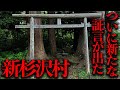 杉沢村に関する新たな証言が発見された...「新杉沢村」を調査する【都市伝説】