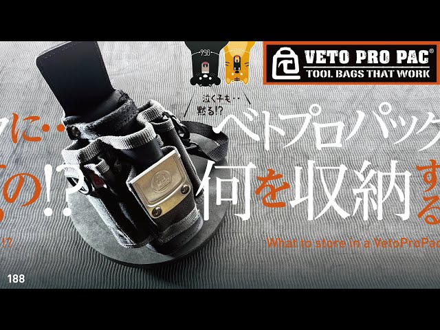 188 VETO pro pac MP1X / ベトプロパックが最高すぎた 188 VETO pro pac MP1X / ベトプロパックが最高すぎた
