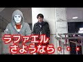 ラファエルがBANされた真相を話します…。