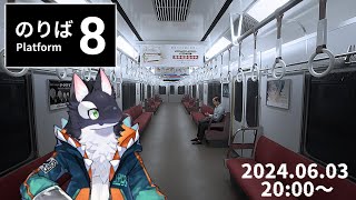 【8番のりば】もしかして乗る電車間違えた…？【ケモV/うたかたカオル】