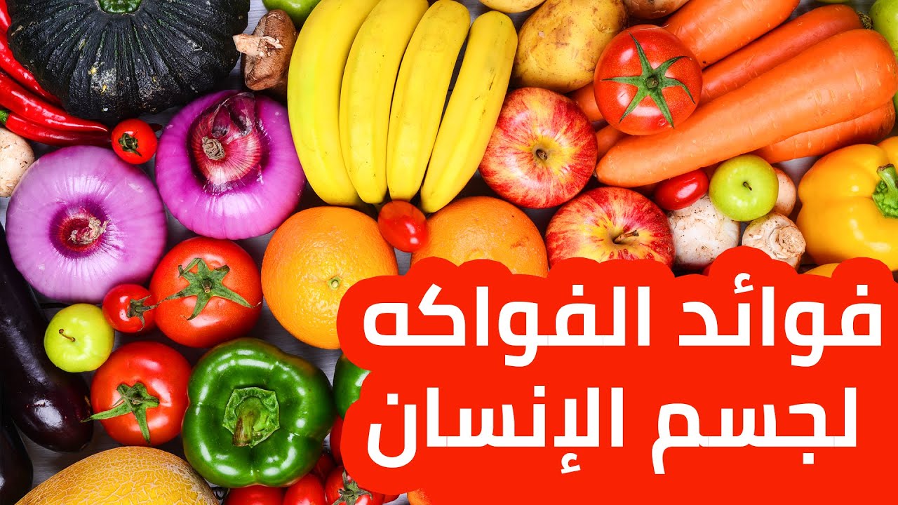 ⁣فوائد تناول الفواكه في شهر رمضان المبارك