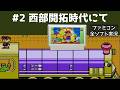 【ファミコン】たいむゾーン 【実況】 西部開拓時代 #2