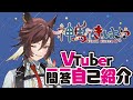 【自己紹介】Vtuber一問一答自己紹介【Star☆Ring\#新人Vtuber 】