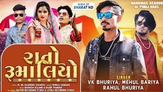 Rahul Bhuriya. વેવાણી મારી હામુ હું ભાળે f Blockbuster DJ Timli 2023 || VK Bhuriya,   ...more