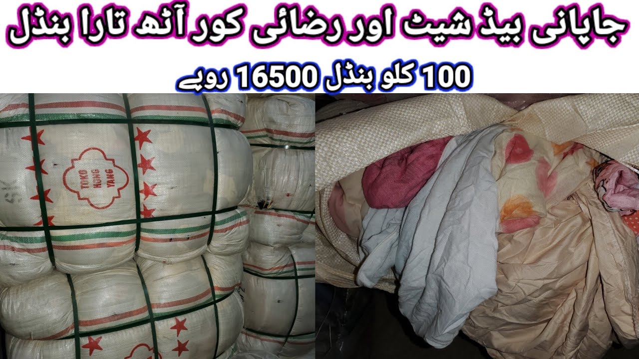 Sher Shah Quilt Cover Bed Sheet Razai Cover 100 Kg Bundle Rs16500 Lunda Bazar Karachi