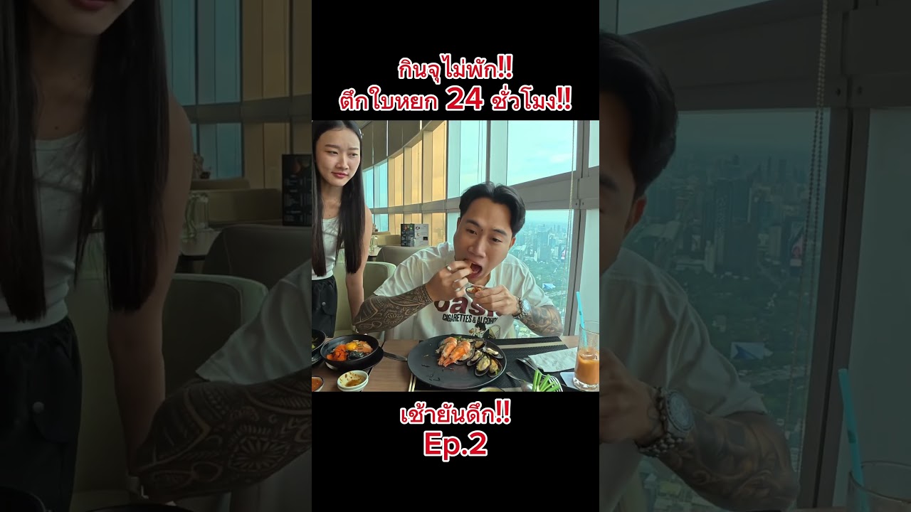 บุฟเฟต์ตึกใบหยก มื้อเที่ยง!! #NATVSFOOD #แน็ทกินจุ #บุฟเฟต์ตึกใบหยก