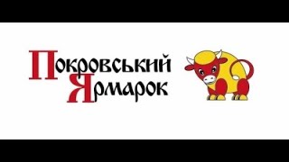 Покровский ярмарок: домашние напитки, закуски. АГРОЭКСПО 2021