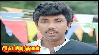 Aalappirandhavan Full Movie HD | Satyaraj | Ambika | Silk Smitha | Ilaiyaraaja