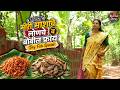 सुक्या मोरी माशाचे लोणचे व बोंबील फ्राय | Dry Fish special | Village Cooking | Red Soil Stories