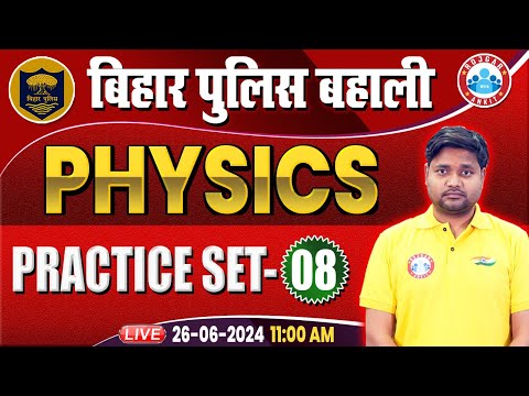 Bihar Police New Vacancy 2024 | Physics Practice Set 08 | Physics For Bihar Police by Sourabh Sir