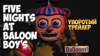 Трейлер Five Nights At Balloon Boy's (Scott Cawthon Trailer Remake)