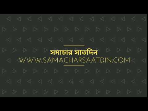 সমাচার সাতদিনঃ Samachar Saatdin 24 x 7 Online Bengali News Portal, Promo Video