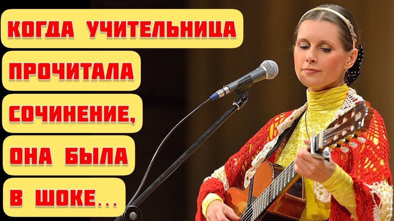 Когда учительница прочитала сочинение, она была в шоке... Песня-притча ...