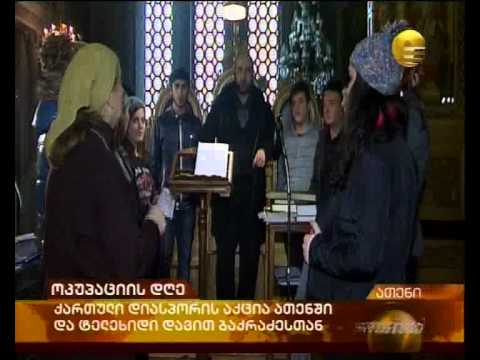 ოკუპაციის დღე