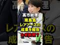 高市総理、南鳥島レアアースの成果を報告、なぜ批判？ #高市早苗 #境野春彦 #泥 #イットリウム #試掘 #採鉱試験