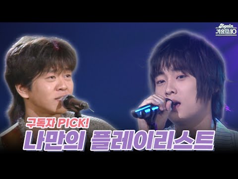 Again Playlist 구독자 Pick 나만의 플레이리스트 Zip ķķķkkk님 신청 목록 KBS 방송