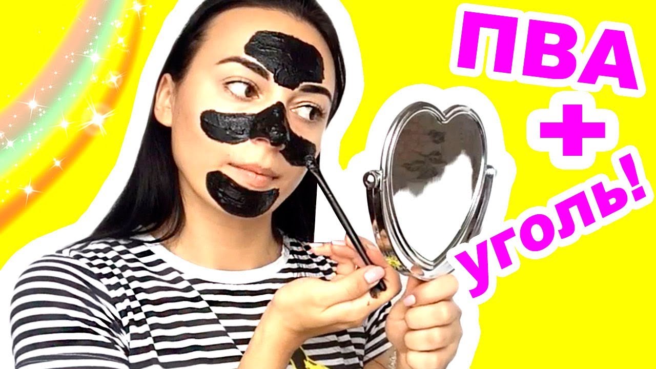 Маска Из Клея Пва И Активированного Угля: Рецепты От Черных Точек