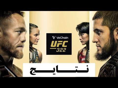 نتایج یو اف سی ۳۲۲ اسلام ماخاچف و جک دلامادالنا ایلیا توپوریا به دنبال ماخاچف