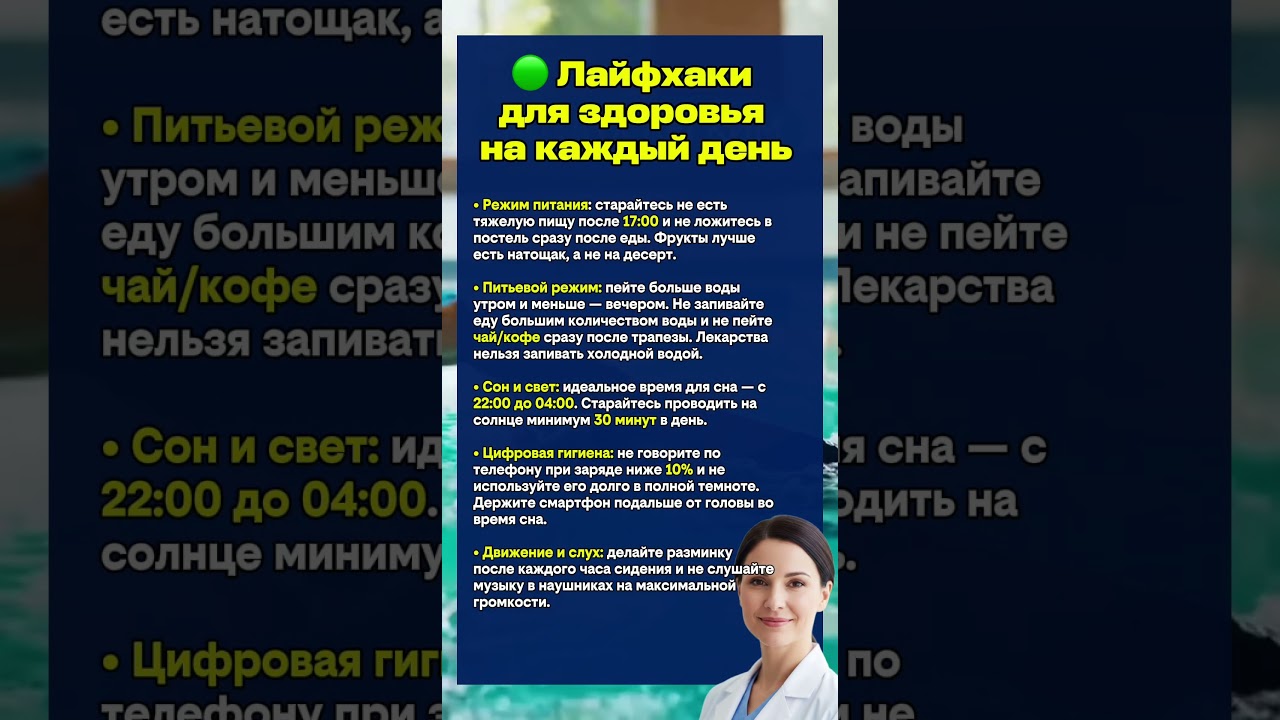 🟢 Лайфхаки для здоровья на каждый день #здоровье #питание #полезно #рекомендации #вред #лайфхак