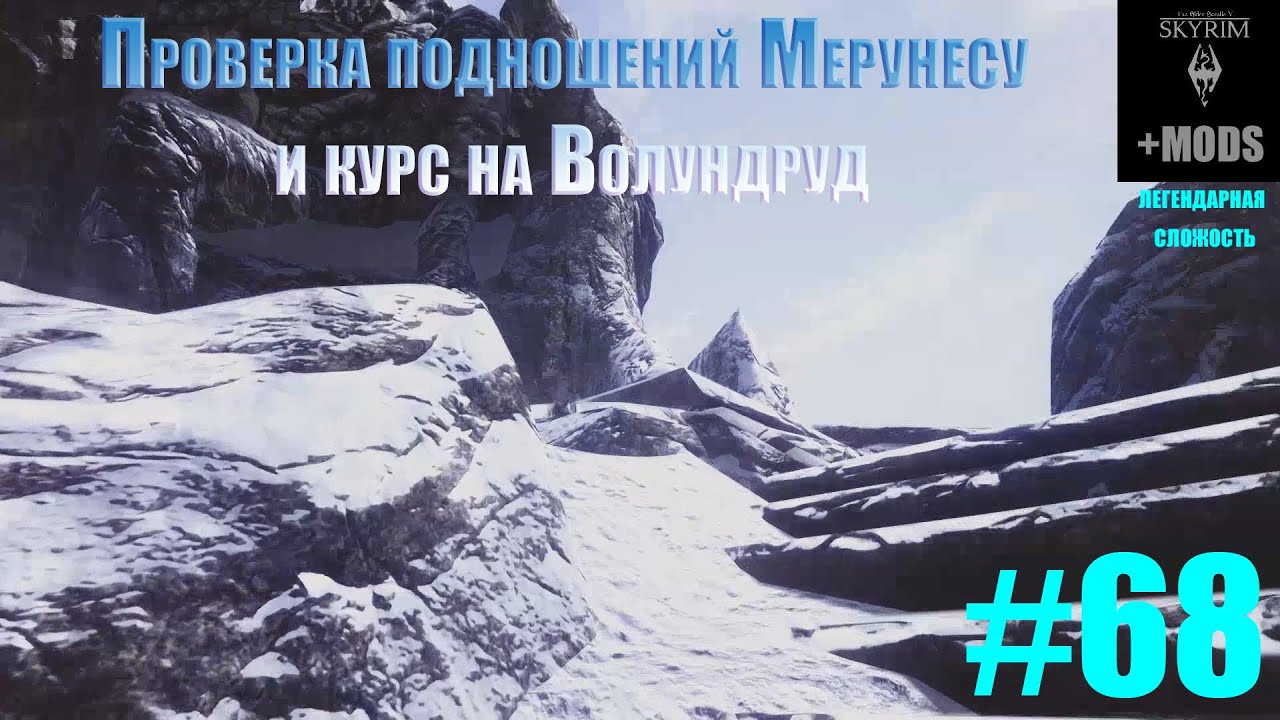 Легендарная сложность сайт. Волундруд скайрим. Курган Волундруд.. Скелетон легендарная сложность. Курган Волундруд внутри.