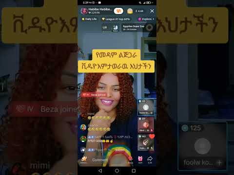ከመዳማልጅ ፍቅርየያዛት እህታችንጉድ