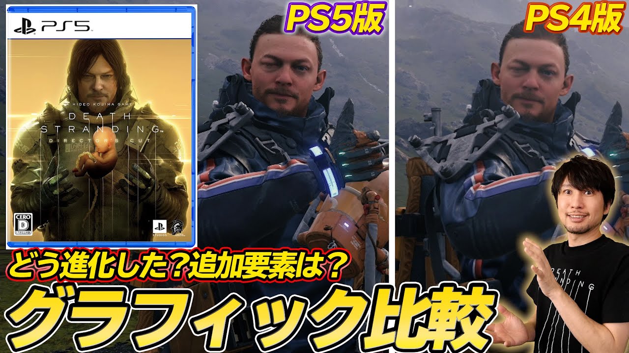 デススト ps4