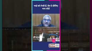 भाई का तेरवी हैं बेल दे दीजिए #law #funny #news #comedy #ai #sc #motivation #meme #new #song #shorts