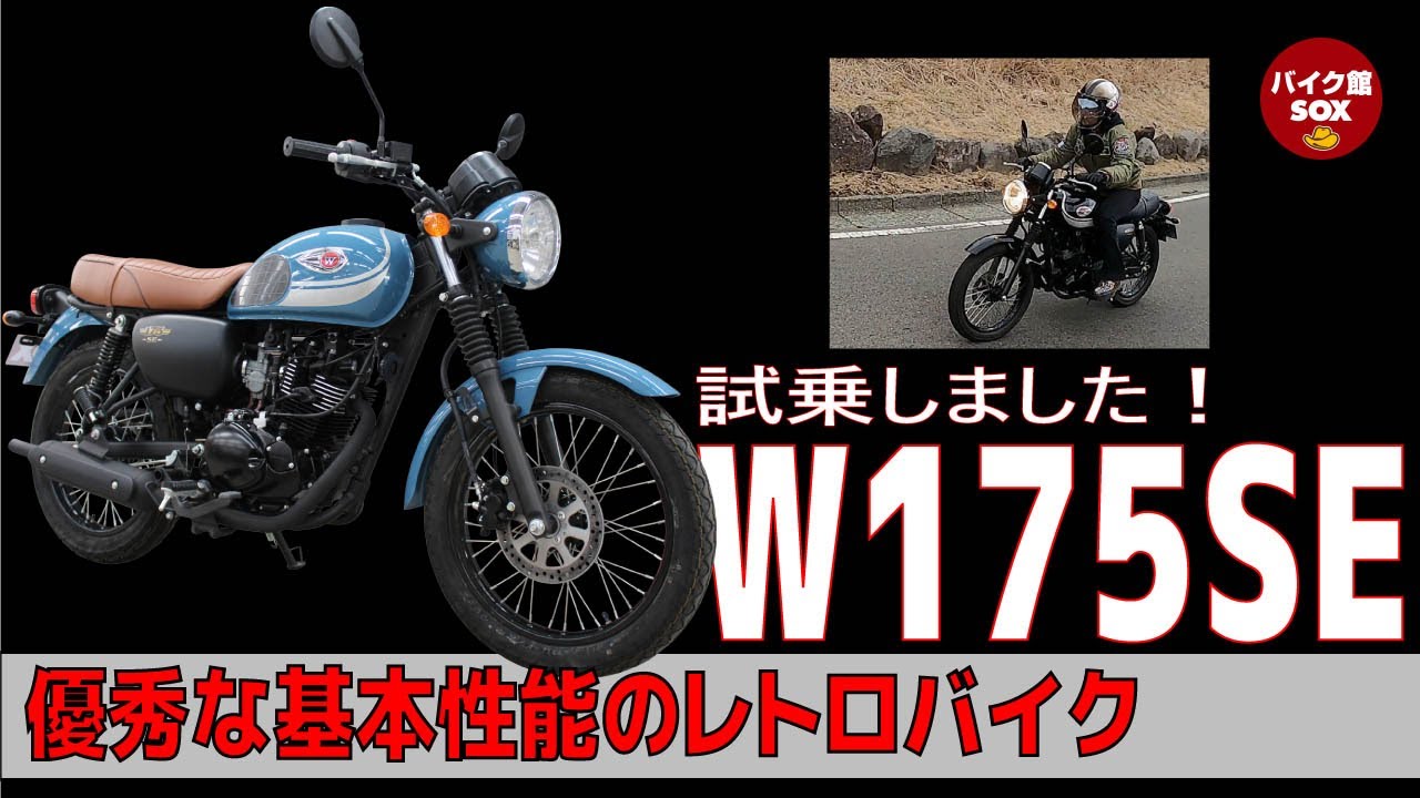 KAWASAKI W175SE 青 エンジン始動動画 自賠責保険で乗れます 半額配送キャンペーン 期間限定 現状渡し諸経費￥0- 横浜 P-Yard 2026年最新】Yahoo!オークション -p-yardの中古品・新品・未使用品一覧
