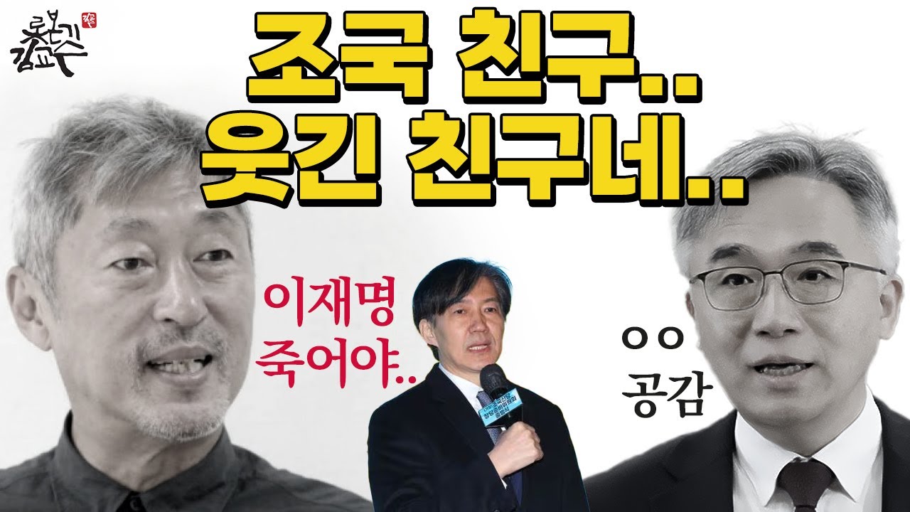 조국의 친구 장영승 - YouTube