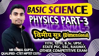 [ भौतिक राशियां और मापन -3 (dimensional) ] PART -3  BASIC SCIENCE PHYSICS IN HINDI BY RAHUL SIR