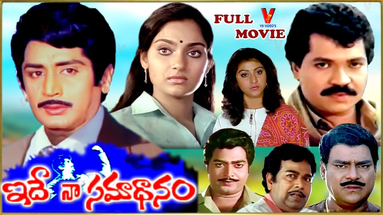 IDE NAA SAMADHANAM | TELUGU FULL MOVIE | MURALI MOHAN | MADHAVI | RANGANATH | PRABHAKAR | V9 VIDEOS