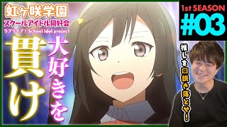 ラブライブ!虹ヶ咲学園スクールアイドル同好会 同時視聴