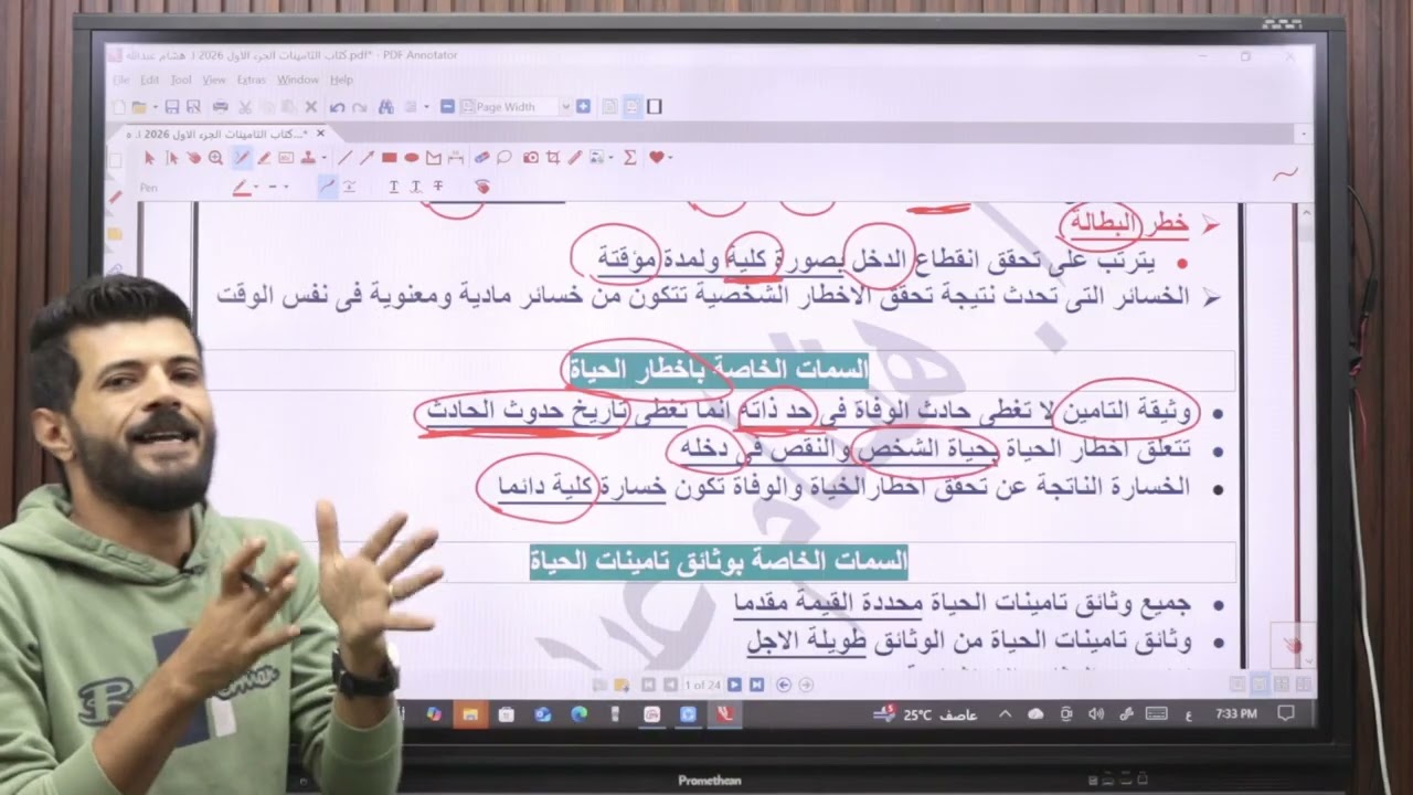 تأمينات تجارية . الفرقة التالتة . اول 3 فصول 2026 ا.هشام ✌️