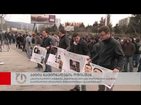 აქცია ნაციონალური მოძრაობის ოფისთან