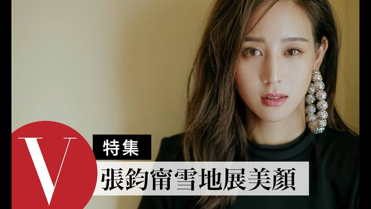 張鈞甯極圈之旅展現零修圖美顏及雙聲道訪韓星 (特輯)｜Vogue Taiwan