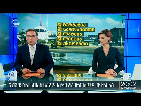 ქრონიკა 20:00 საათზე  - 8 ივლისი, 2020 წელი