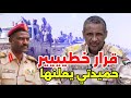 عاجل أول قرار خطير لـ حميدتي ضد النور القبة بعد انشقاقه ومفاجأة غريبة تثير الجدل في السودان