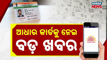 Special Report: Big Aadhaar Update | Change Mobile Number from Home Using OTP & Face Authentication