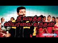 Bigil song lyrics for vijay fans