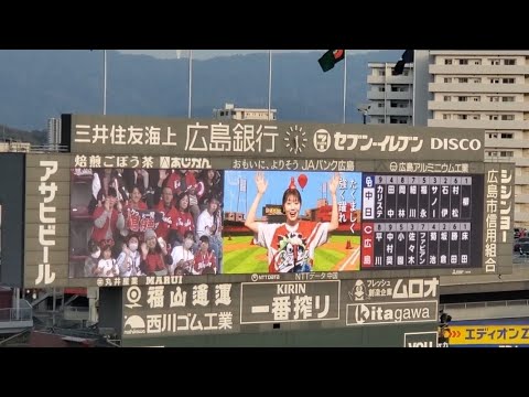 20260327　試合前に流れる球団歌【｢それ行けカープ 2026年の著名人カープファン／リレー映像バージョン｣】@MAZDA Zoom-Zoom ｽﾀｼﾞｱﾑ広島･ﾋﾞｼﾞﾀｰﾊﾟﾌｫｰﾏﾝｽ開幕戦